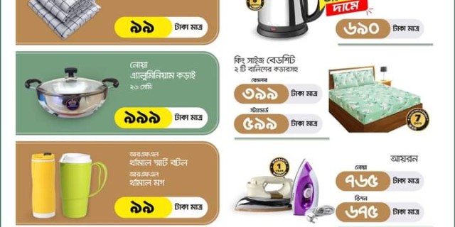 Shwapno Best Deal Buy1 Get1 Offers