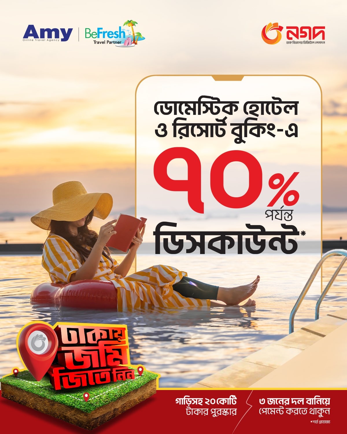 ঘোরাঘুরিতে লাভ শুধু নগদেই। এখন Amy BD থেকে হোটেল ও রিসোর্টের বুকিং নগদ দিয়ে করলেই ৭০% পর্যন্ত ডিসকাউন্ট।