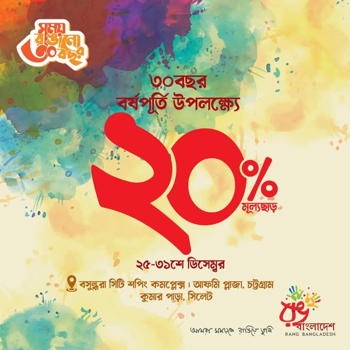 rang-bangladesh-30-years-20-percent-sale-offer