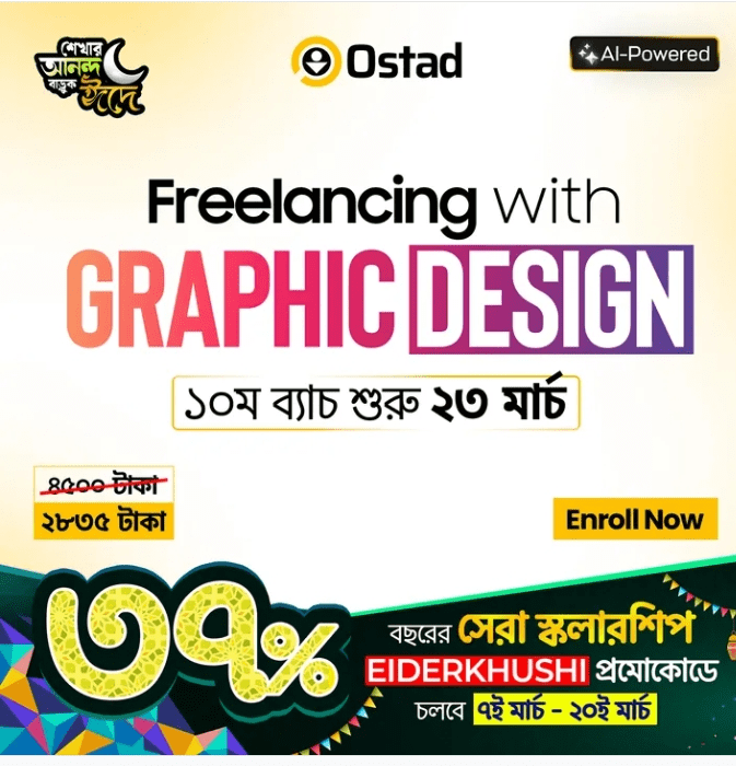 গ্রাফিক ডিজাইন কোর্স ইন বাংলাদেশ | Ostad